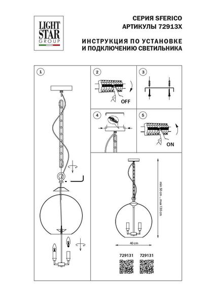 Подвесная люстра Lightstar Sferico 729134