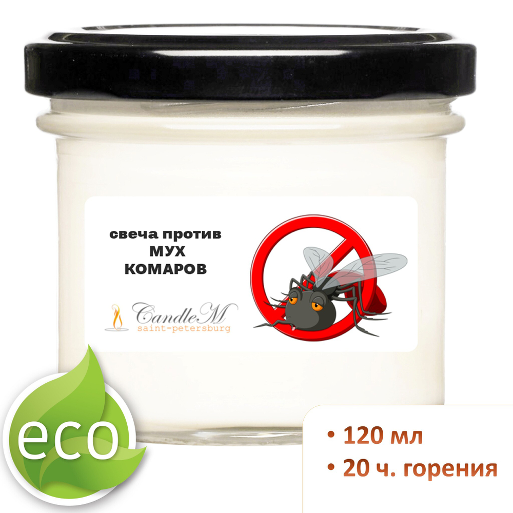 Свеча от мух и комаров 120 мл, длительного горения, 20 часов
