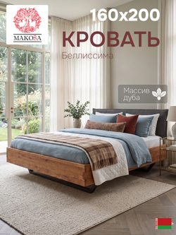Кровать 160х200, Беллиссима, двуспальная, с мягким изголовьем, из натурального дуба, Dipriz