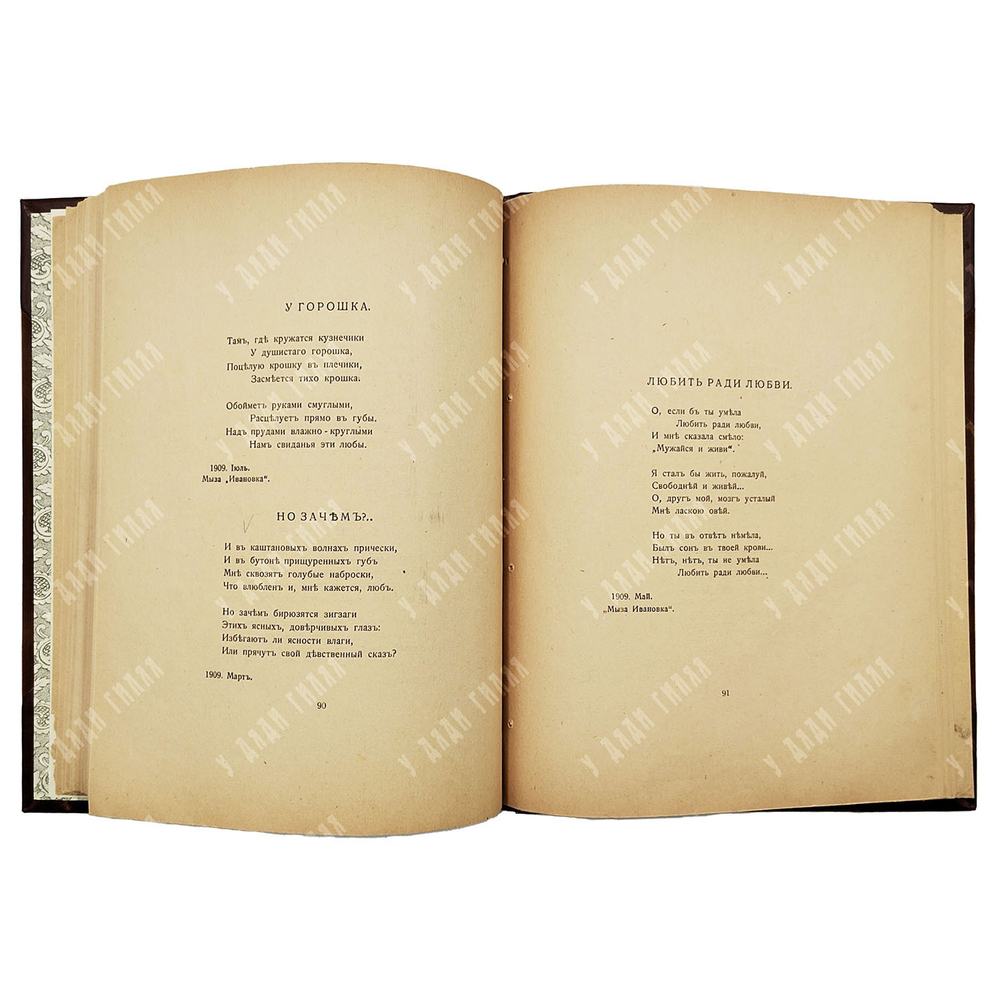 [Прижизненное издание] Северянин И. Поэзоантракт. — М.: Наши дни, 1916.