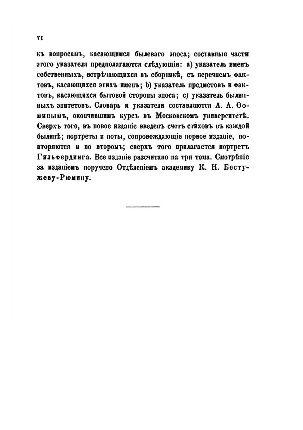 Сборник отделения русского языка и словесности Императорской академии наук. Том 59. Онежские былины. Том 1 | А.Ф. Гильфердинг