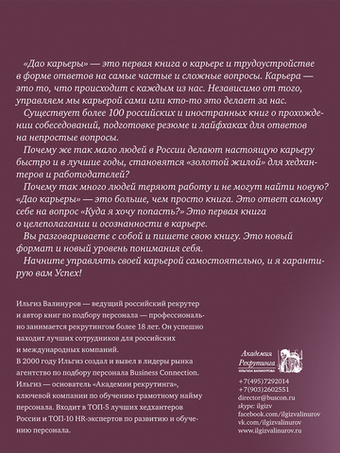 Дао карьеры. 111 карьерных вопросов