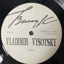 Винтажная виниловая пластинка LP Владимир Высоцкий Vladimir Vysotsky, Horizon Горизонт (Россия 1992)
