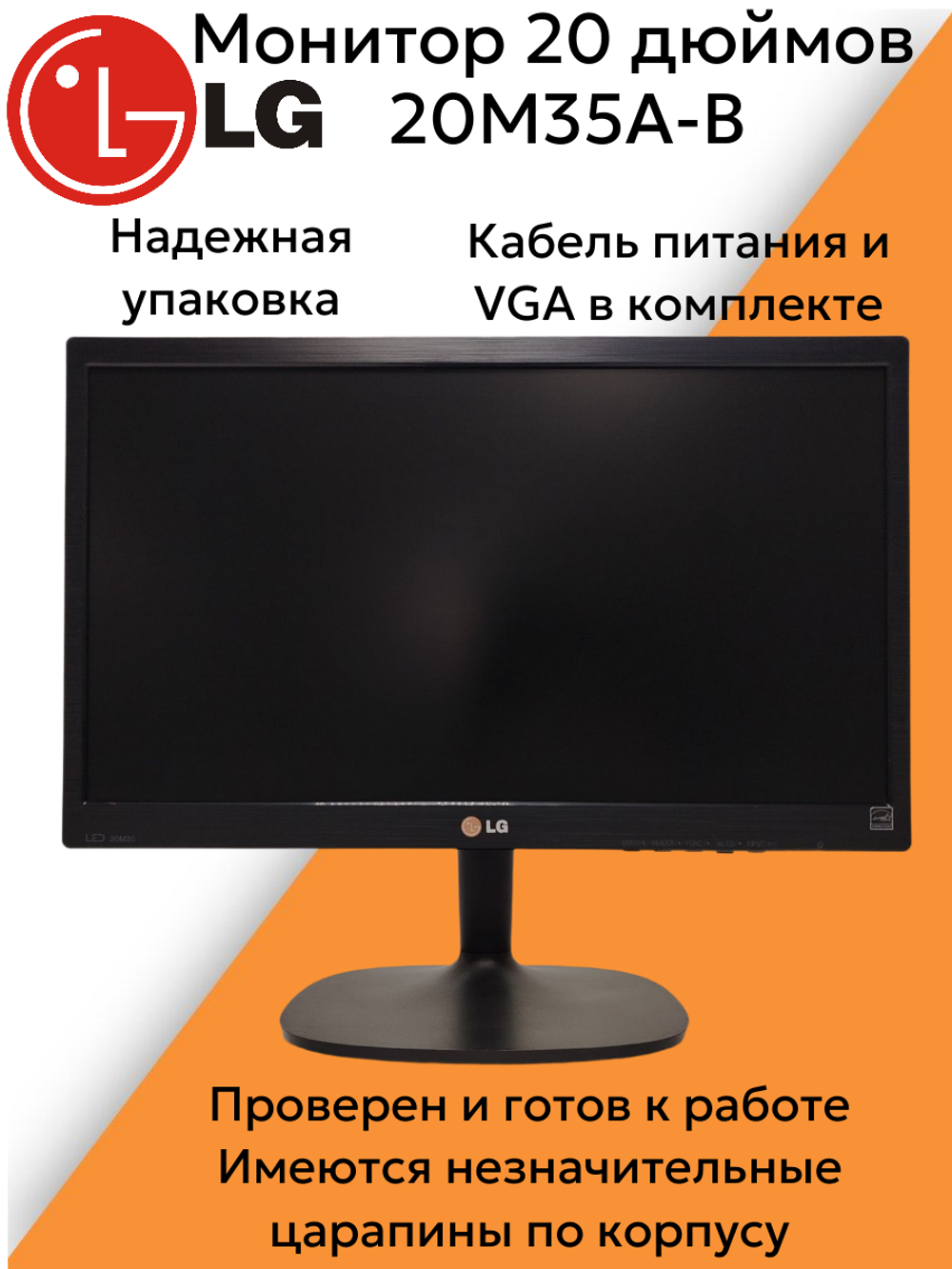 Монитор 20 дюймов LG 20M35A-B