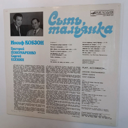 Винтажная виниловая пластинка LP Иосиф Кобзон Сыпь, Тальянка (СССР 1990)