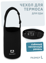 Чехол из неопрена для термосов для еды