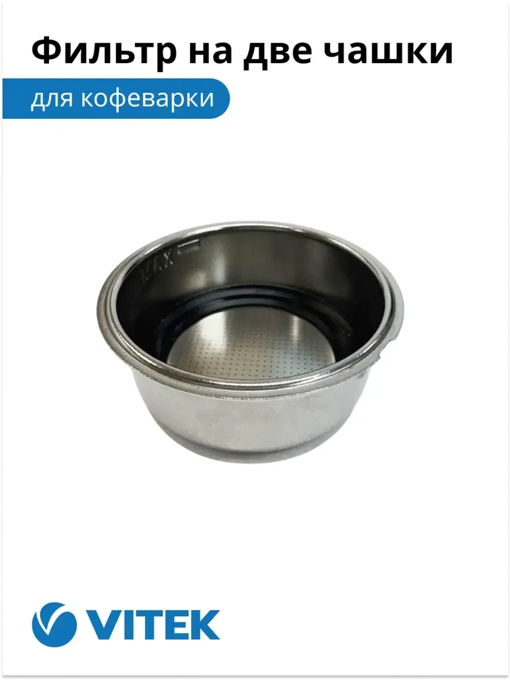 Фильтр в сборе на 2 чашки Кофеварка Vitek VT-1502/1504/1508/1511/1514/1517/1520/1526/8470/8489   2051386