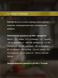 НАБОР Консервы DELISH super premium для кошек (суп) с курицей и овощами - 10 шт х 80 гр