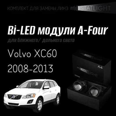 Bi led линзы 3.0 для фар на Volvo XC60 2008-2013 AFS , би лед линзы Statlight A-Four, комплект 2 шт