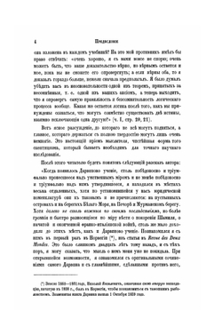 Дарвинизм. Критическое исследование: Том II. (Одна посмертная глава) | Н. Я. Данилевский