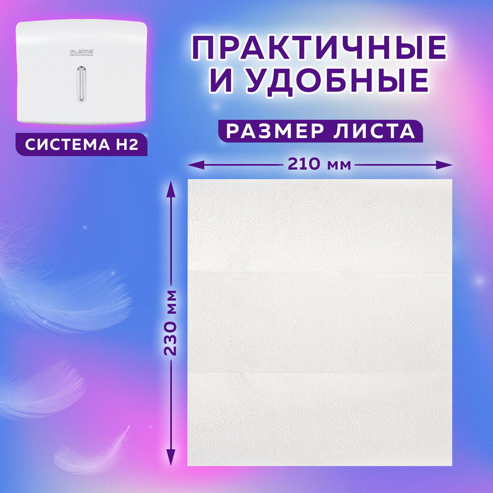 Полотенца бумажные (1 пачка 190 листов) LAIMA (H2) PREMIUM UNIT PACK, белые, 23×21 см, Z-сложение, 3 упаковки.