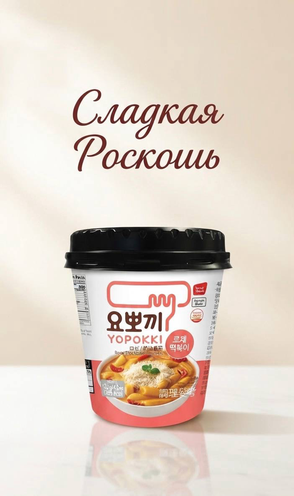 Токпокки сливочно луковый соус