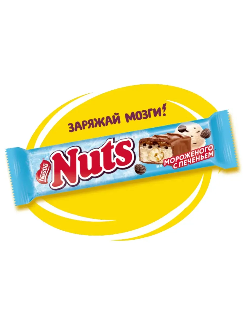 Шоколадные батончики Натс Мороженое с Печеньем 60 г * 24 шт