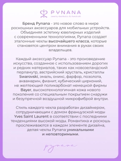 Многофункциональная цепочка для телефона PYNANA Radiant Glow
