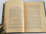 "Очерки науки о государстве". В.И. Дунаев и А.А. Никитский. 1909 г.