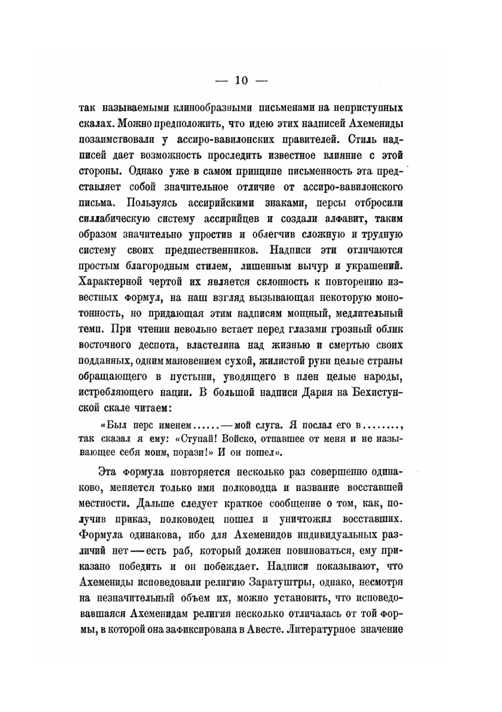 Очерк истории Персидской литературы | Е. Э Бертельс