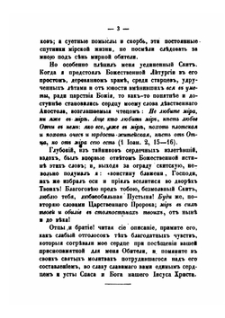 Историческое описание Козельской Введенской оптиной пустыни | Л.А. Кавелин