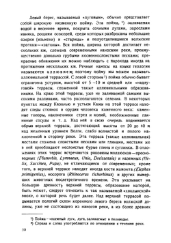 Геологический очерк Поволжья. Путеводитель по Среднему Поволжью | Милановский Евгений Владимирович