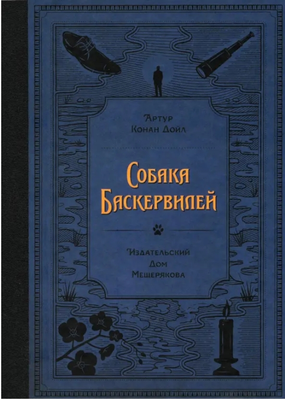Собака Баскервилей