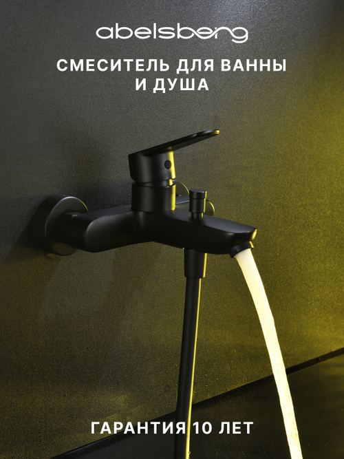 Смеситель для ванны и душа Abelsberg UNF25747MB Lineara, вулканический черный