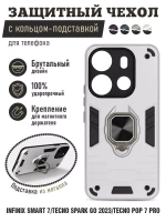 Защищенный чехол с магнитом и кольцом для Tecno Spark Go 2023/Pop 7/7Pro/ Infinix Smart 7 DF, silver