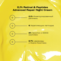 ALLIES OF SKIN Retinal 0,1% & Peptides Advanced Repair Night Cream Усиленный ночной восстанавливающий пептидный крем с 0,1% ретиналем, 48 мл
