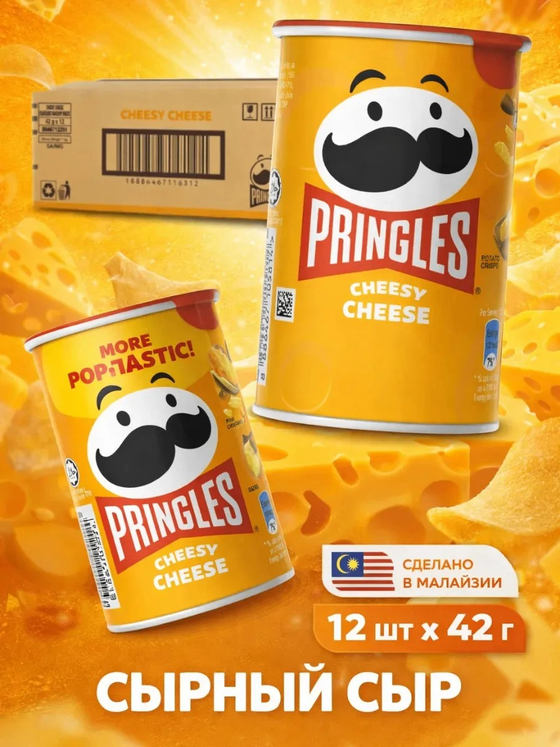 Чипсы PRINGLES 42 гр  Cheesy Cheese (12) Малайзия