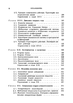 Введение в тензорный анализ. С приложениями к геометрии, механике и физике | А.Д. Мак-Коннел