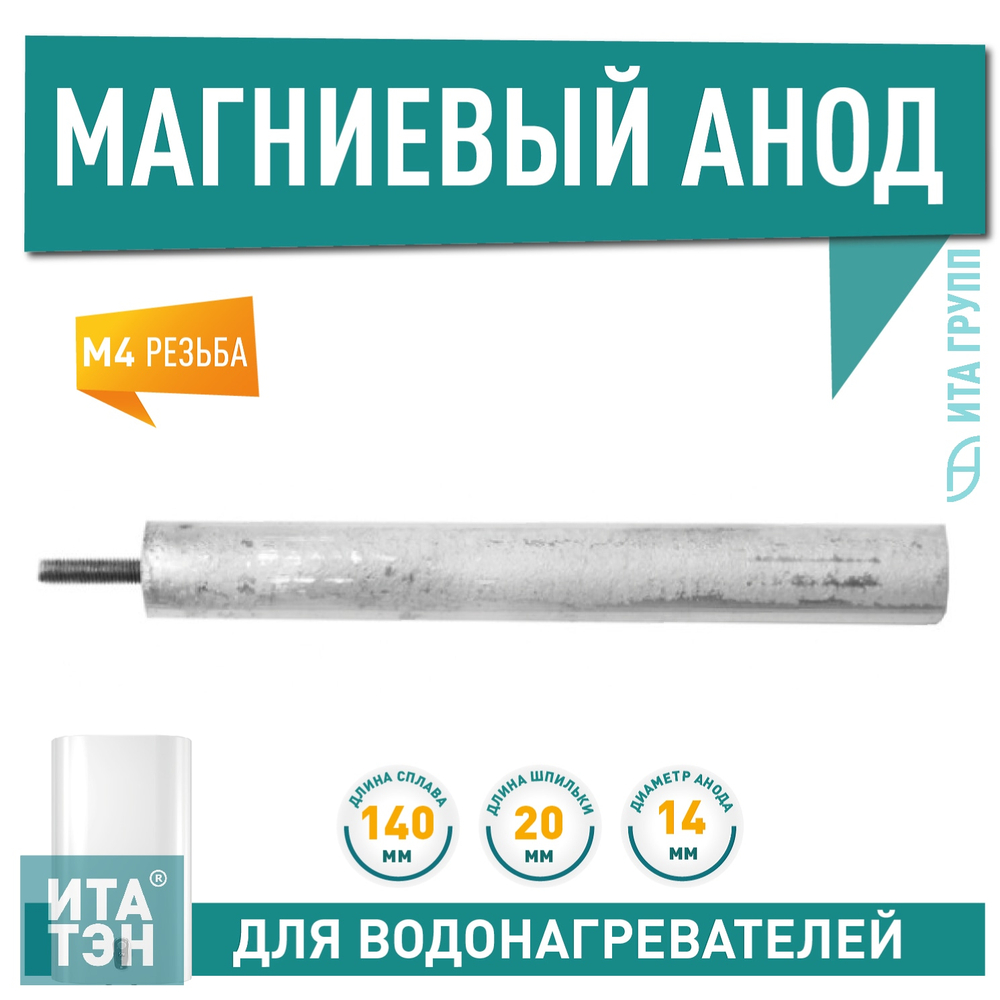 Анод магниевый М4 200D20+15мм