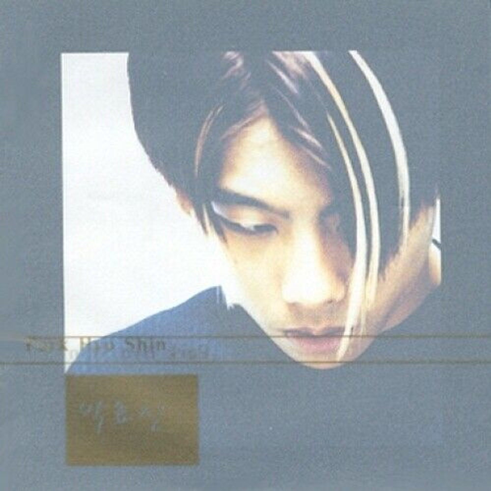 Альбом Park Hyoshin - Nothing To Do 1st Album