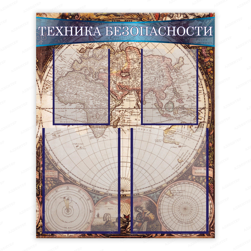 Стенд Техника безопасности с карманами А4 2386