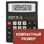 Калькулятор настольный STAFF STF-8008 компактный (113х87 мм) 8 разрядов двойное питание (2 штуки в упаковке)