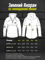 Анорак зимний женский ткань мембрана Город Горький таблица размеров измерений