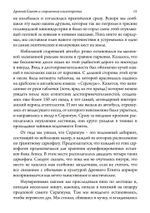 Древний Египет и современная психотерапия (PDF)