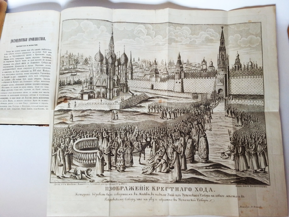"Историческия записки и сведения о Покровском и святого Василия Блаженного соборе, в столичном граде Москве, основанные на верных фактах и почерпнутые из достоверных источников". Л.Е. Белянкин. 1867г. - редкая книга