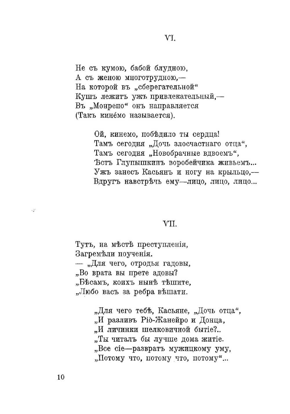 Осиновый кол. Книга пародий и шаржа | Измайлов Александр Алексеевич
