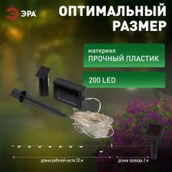 Садовая гирлянда ЭРА ERASF22-18 на солнечной батарее нить теплый свет 21,9 м