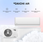 Кондиционер Daichi AIR50AVQ1R/AIR50FV1R