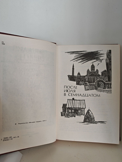 После июля в семнадцатом. Повесть о двух побегах. Так это было. Клятва