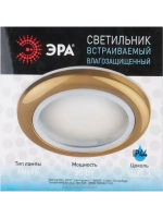 Встраиваемый светильник WR GD IP44