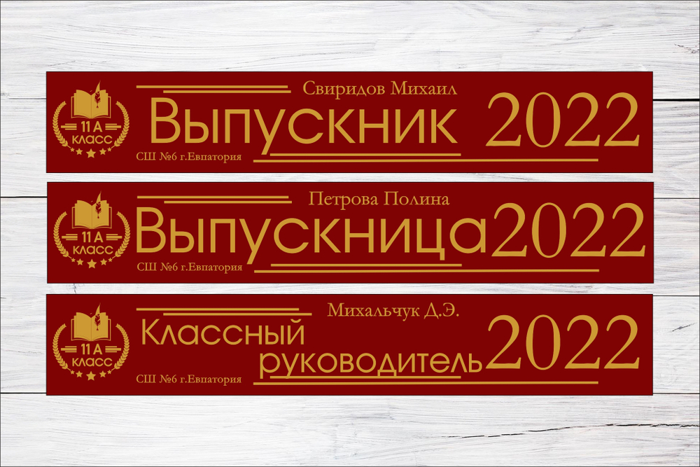 Именная лента выпускника №04