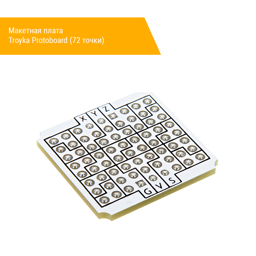 Макетная плата Troyka Protoboard (72 точки)