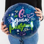 Шар (18''/46 см) Круг, С Днем Рождения (розовые сердечки), Джинс, 1 шт. в уп.