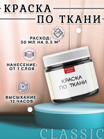 Краска по ткани и обуви, одежды акриловая «Чёрная»