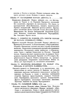 Борьба за польский престол в 1733 году | В. Герье