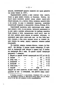 Записки Императорского Русского географического общества по отделению этнографии. Том 19. Выпуск 1. Соловки | П.Ф. Федоров