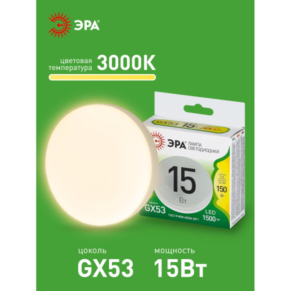 Лампа светодиодная ЭРА GREEN LINE LED GX-15W-830-GX53 GL 15Вт таблетка теплый свет GX53 | Лампы cветодиодные Плоские (GX)
