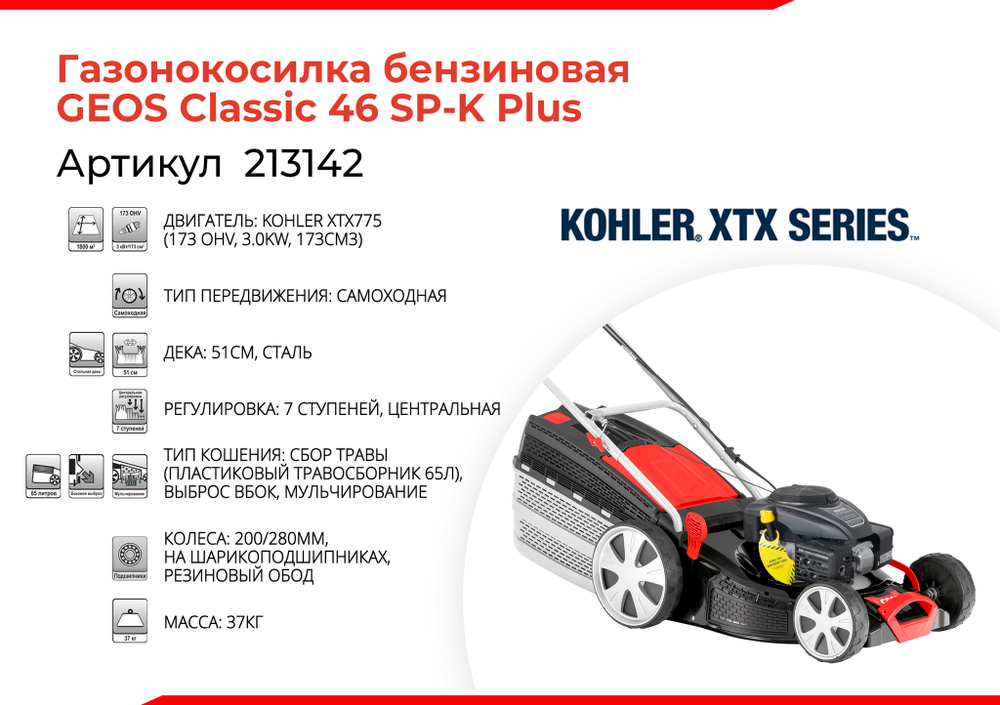 Газонокосилка бензо AL-KO/Geos Classic 46 SP-K Plus 2,4кВт 46см 65л 33кг самоходная