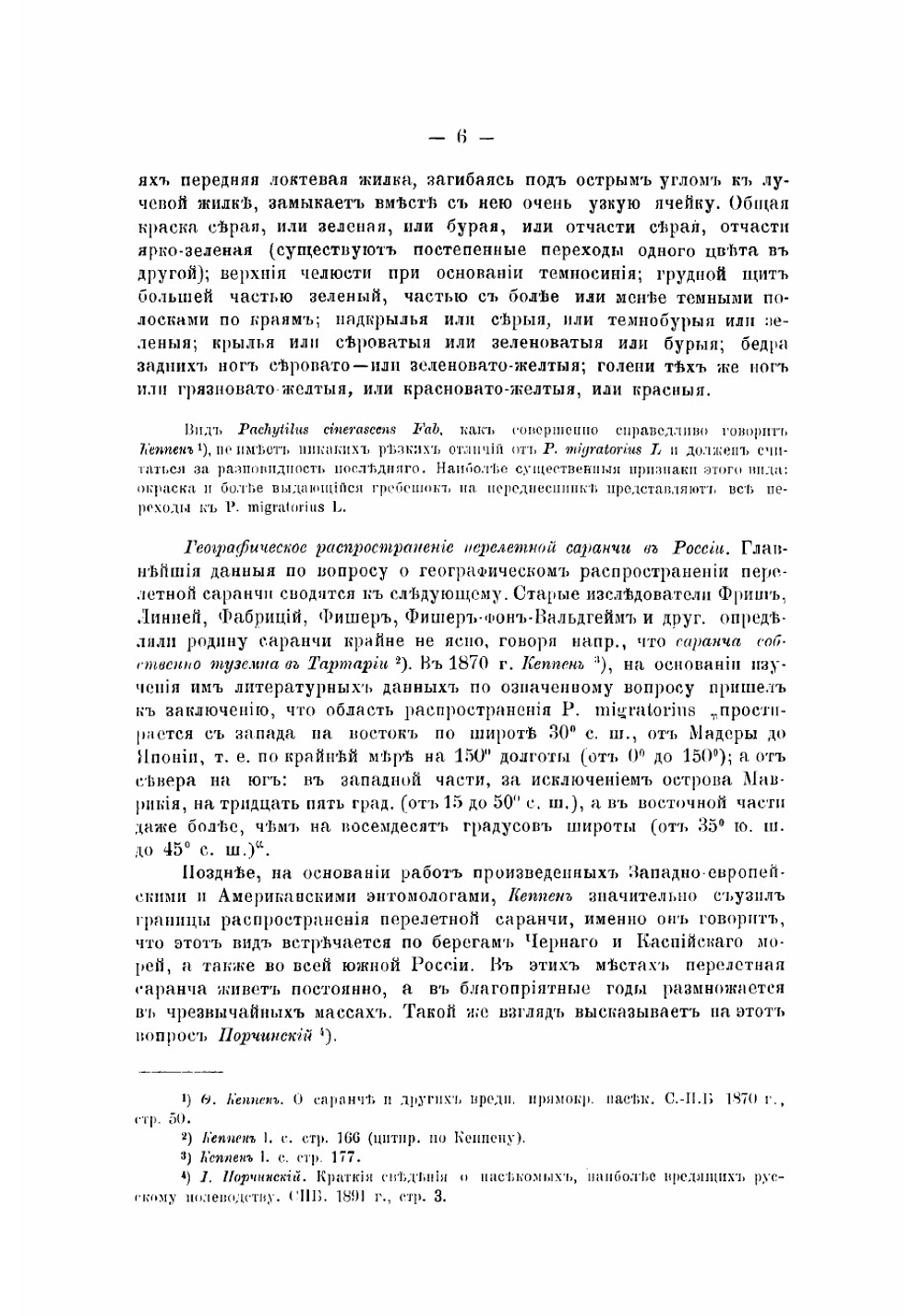 Энтомология. Вредные насекомые и меры борьбы с ними | Кулагин Николай Михайлович