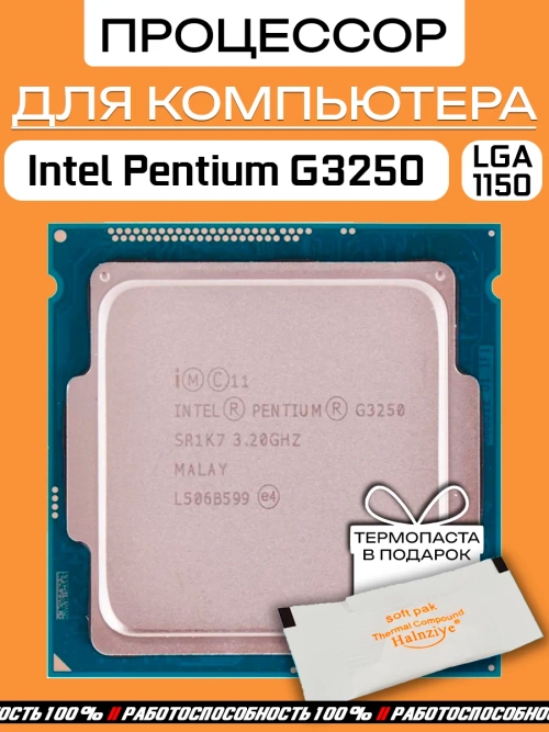 Процессор Intel Pentium G3250 LGA1150
